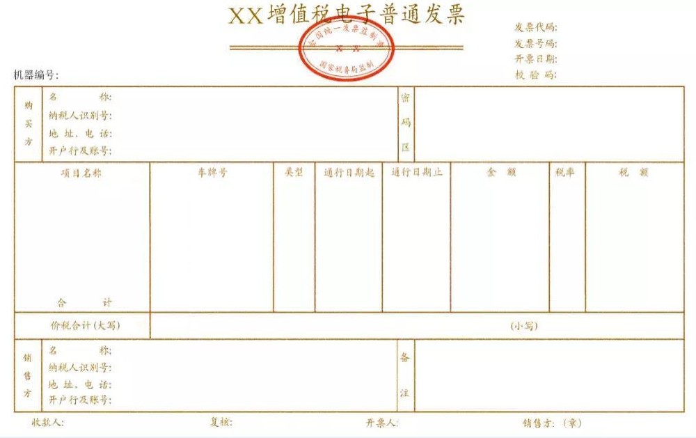 兩部門明确收費公(gōng)路通行費增值稅電(diàn)子普通發票開具(jù)等有(yǒu)關事項