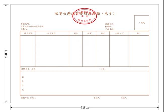 快訊！四部門明确收費公(gōng)路通行費電(diàn)子票據開具(jù)彙總等有(yǒu)關事項